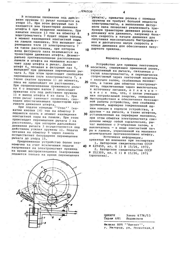 Устройство для прижима ленточного носителя (патент 696530)