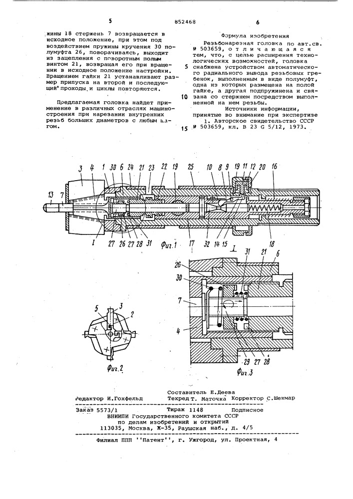 Резьбонарезная головка (патент 852468)