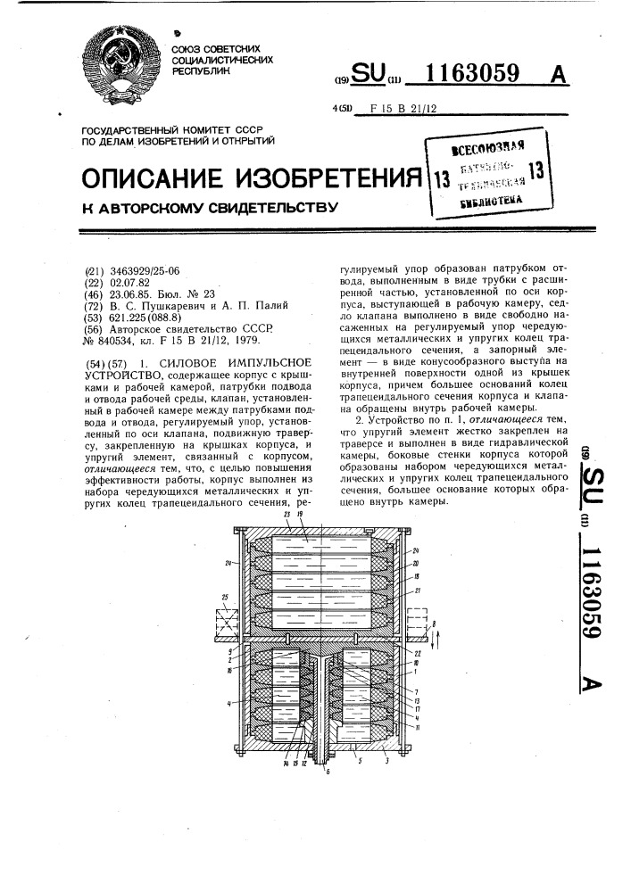 Силовое импульсное устройство (патент 1163059)