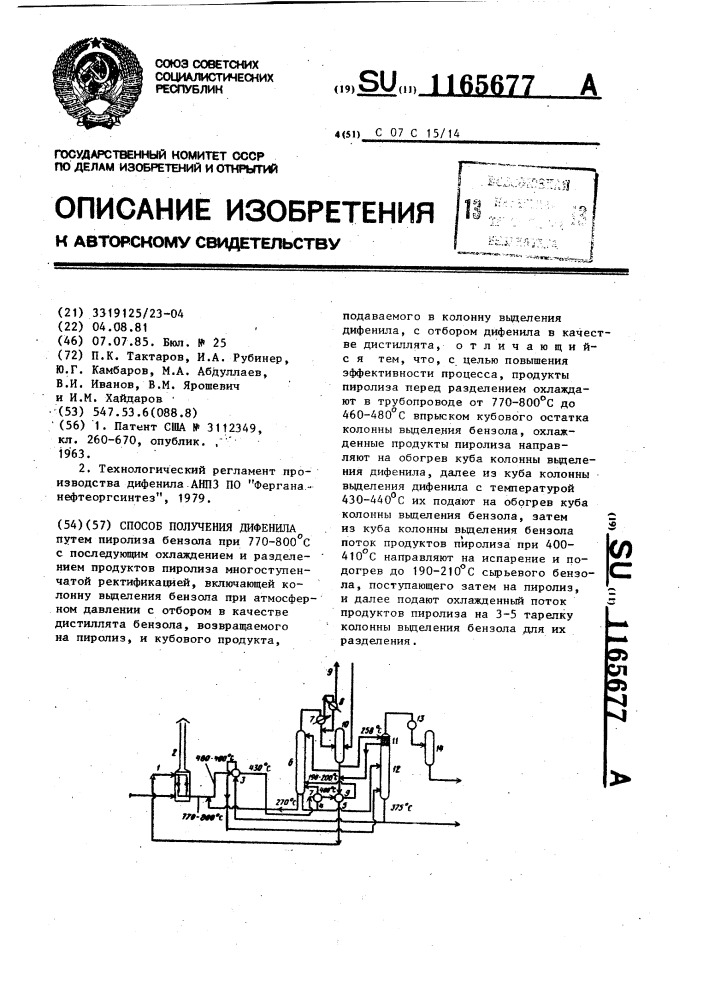 Способ получения дифенила (патент 1165677)