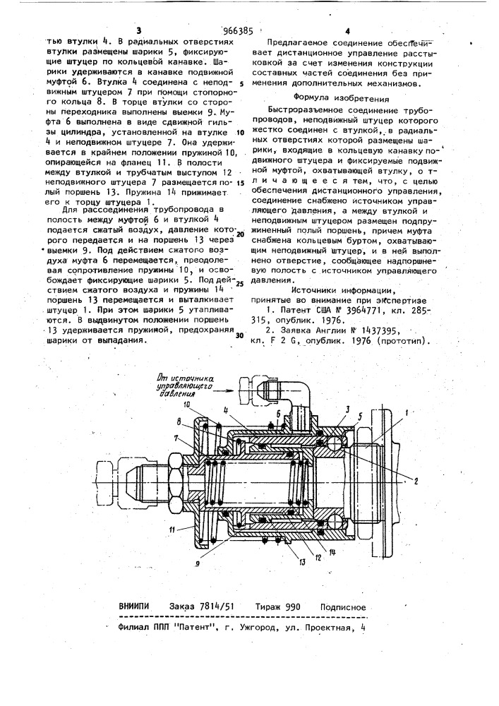 Быстроразъемное соединение трубопроводов (патент 966385)