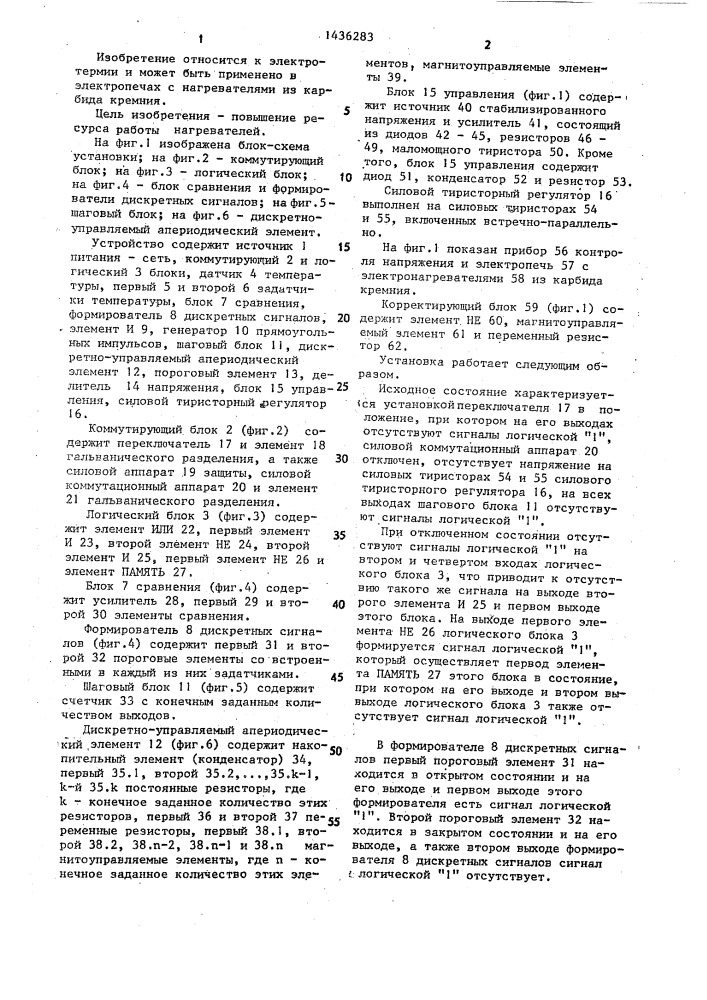 Электротермическая установка с нагревателями из карбида кремния (патент 1436283)
