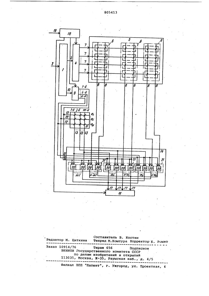 Постоянное запоминающее устройство (патент 805413)