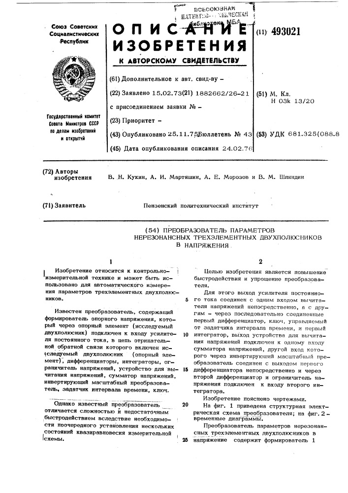 Преобразователь параметров нерезонансных трехэлементных двухполюсников в напряжения (патент 493021)