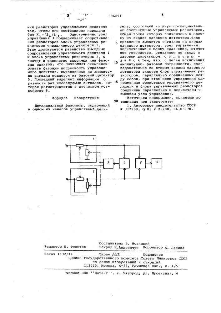 Двухканальный фазометр (патент 596891)