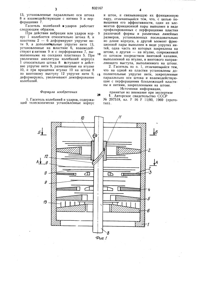 Гаситель колебаний и ударов (патент 832167)