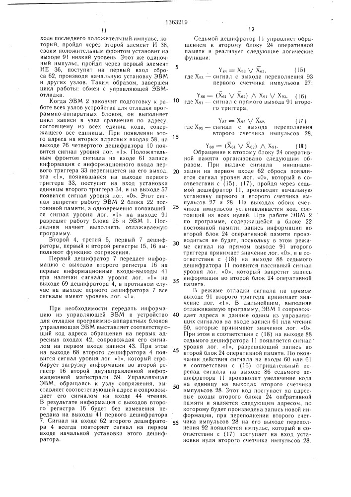 Устройство для отладки программно-аппаратных блоков (патент 1363219)