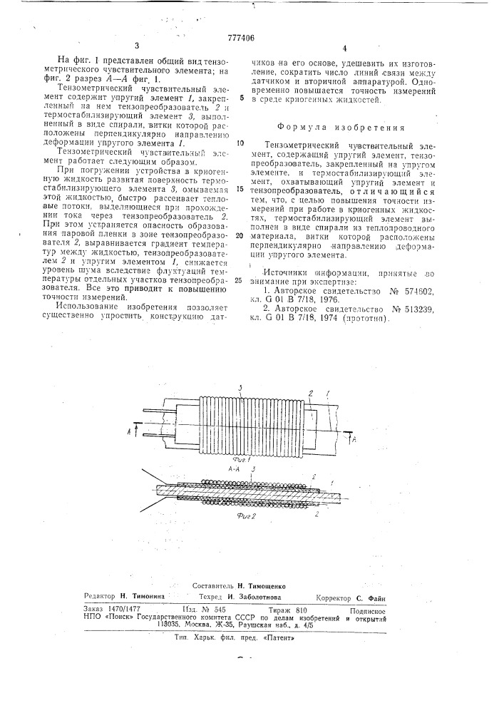 Обратный клапан (патент 778406)