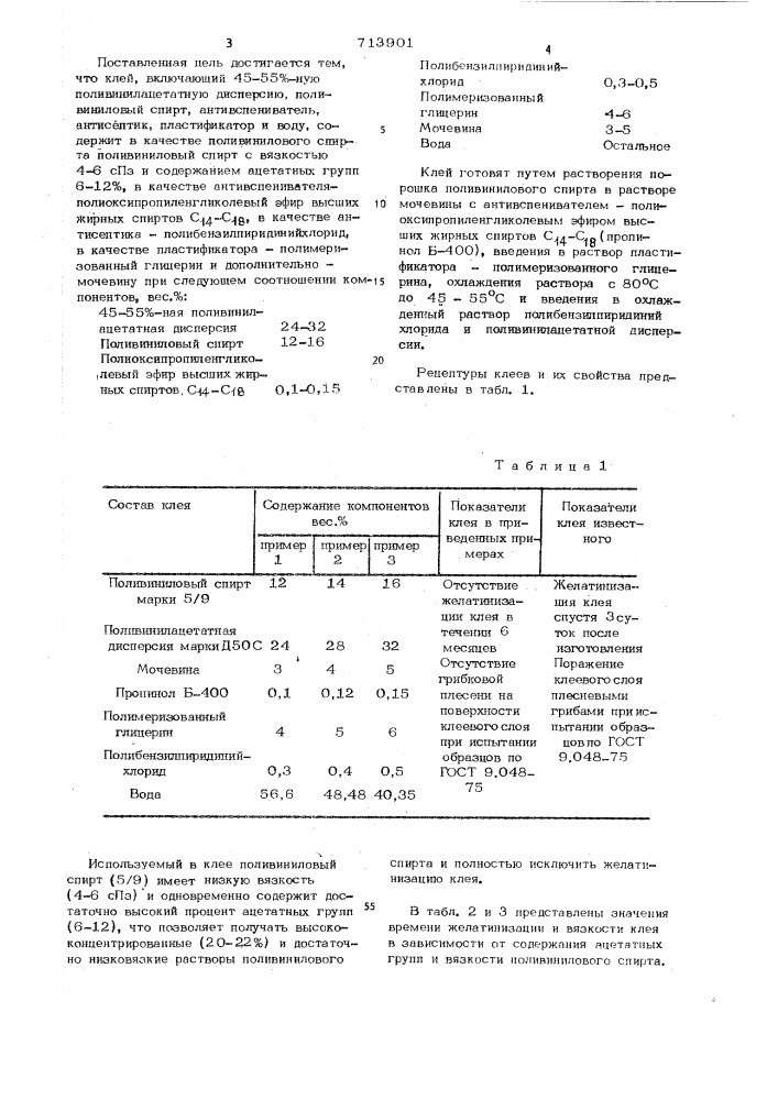 Клей для гуммирования бумаг (патент 713901)