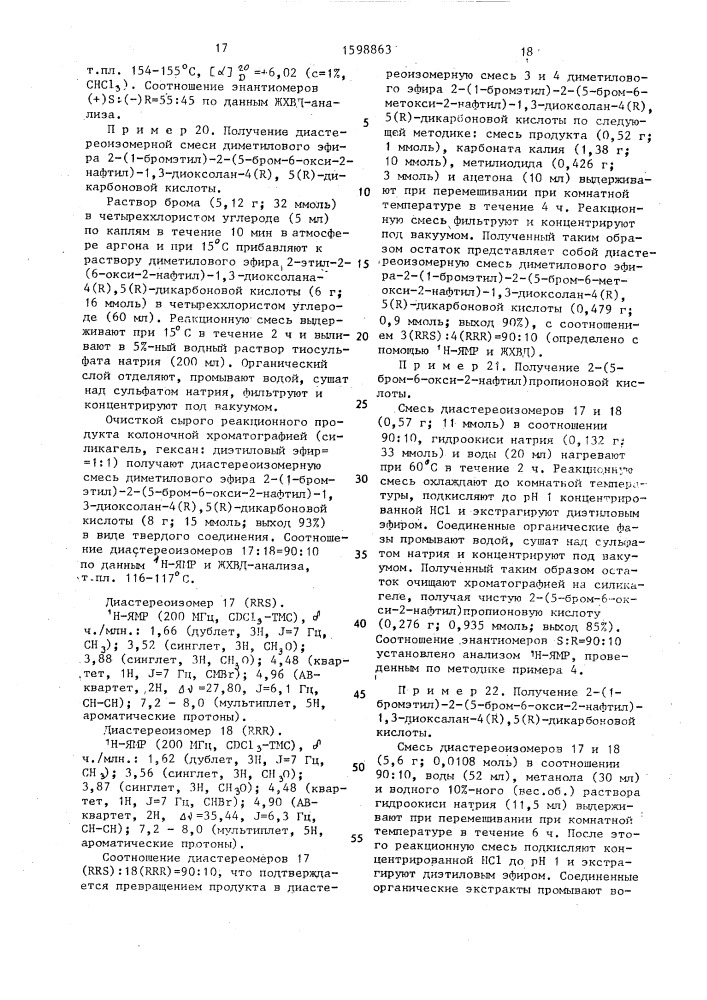 Способ получения оптически активных @ -арилалкановых кислот (патент 1598863)