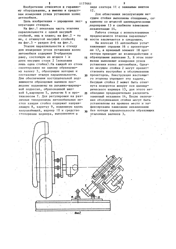 Эталон параллельности к стенду для измерения углов установки колес автомобиля (патент 1177661)