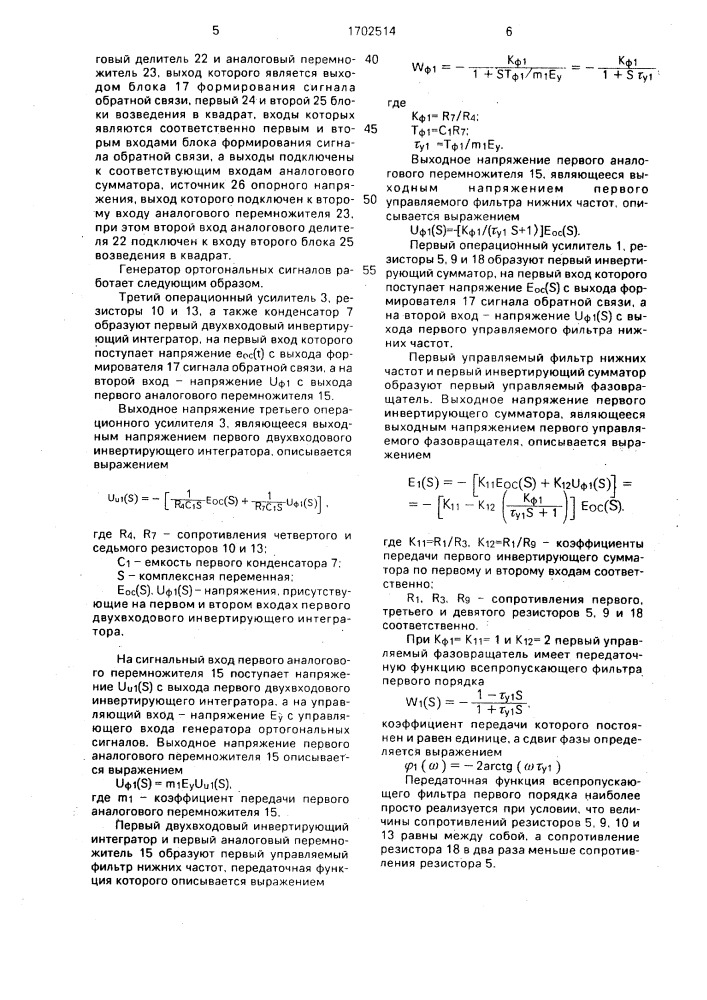 Генератор ортогональных сигналов (патент 1702514)