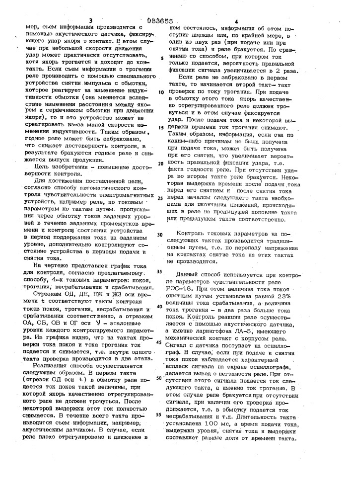 Способ автоматического контроля чувствительности электромагнитного устройства (патент 983655)