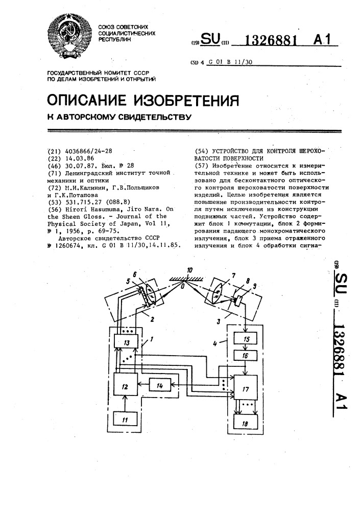 Устройство для контроля шероховатости поверхности (патент 1326881)