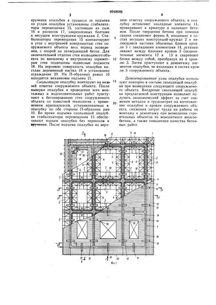 Скользящая опалубка (патент 1048085)