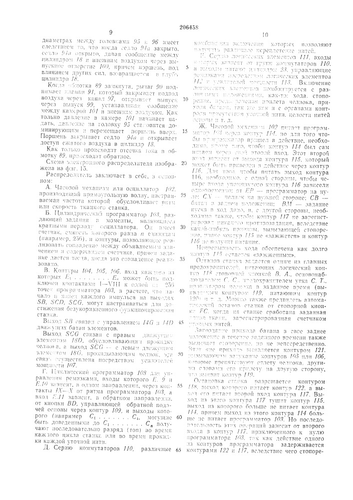 Ткацкий станок (патент 206458)