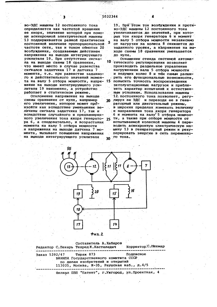 Стенд для испытания колесных машин с валом отбора мощности (патент 1032344)