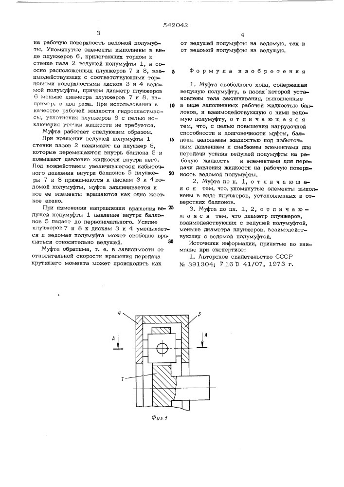 Муфта свободного хода н.п.ефимова (патент 542042)