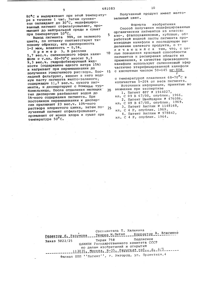 Способ получения модифицированных органических пигментов (патент 681083)