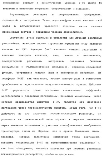 Циклоалкиламины в качестве ингибиторов повторного поглощения моноамина (патент 2430913)