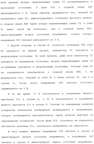 Схема пикселя и устройство отображения (патент 2487422)