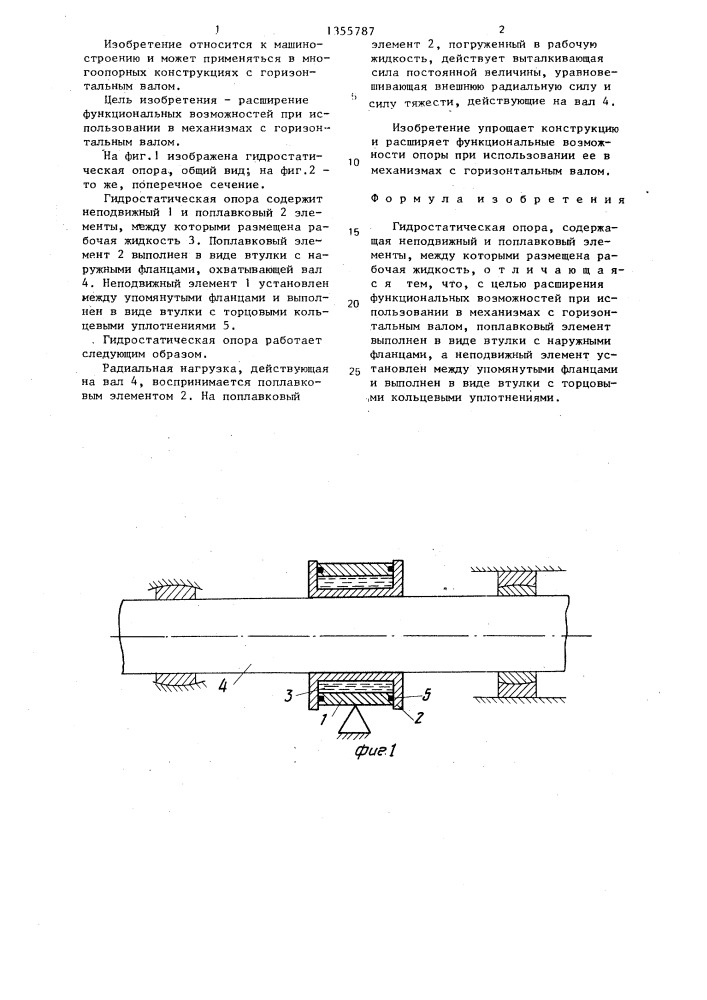 Гидростатическая опора (патент 1355787)