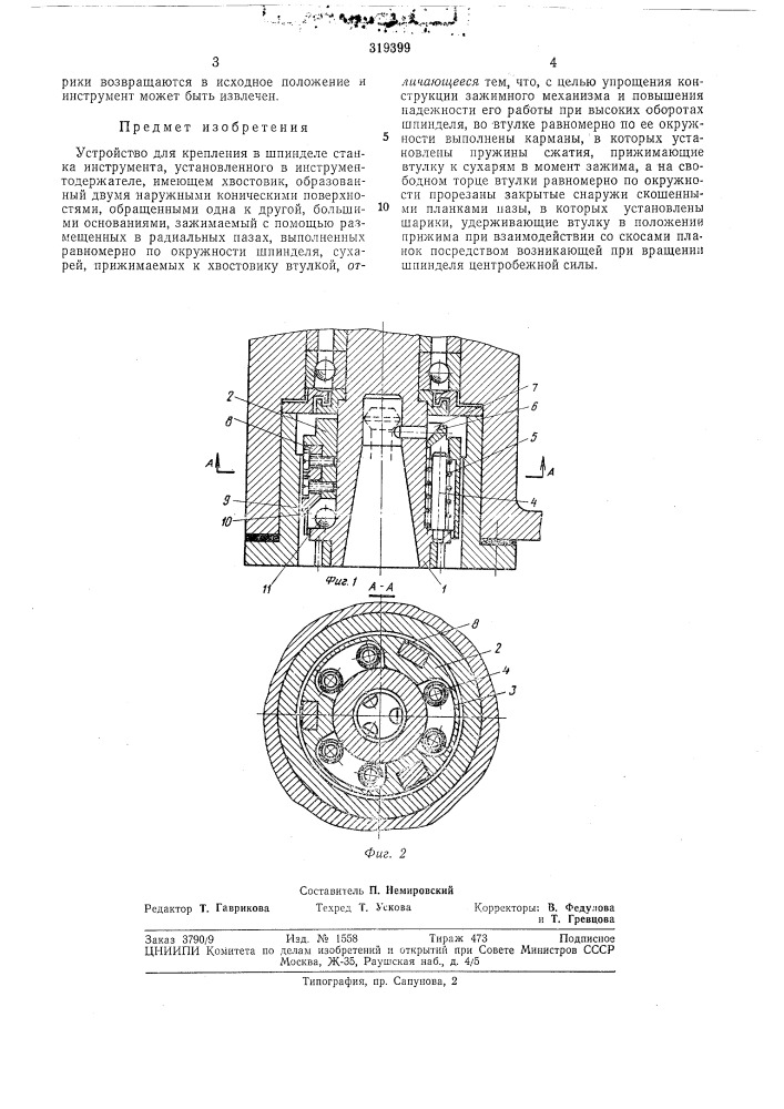Устройство для крепления в шпинделе станка (патент 319399)