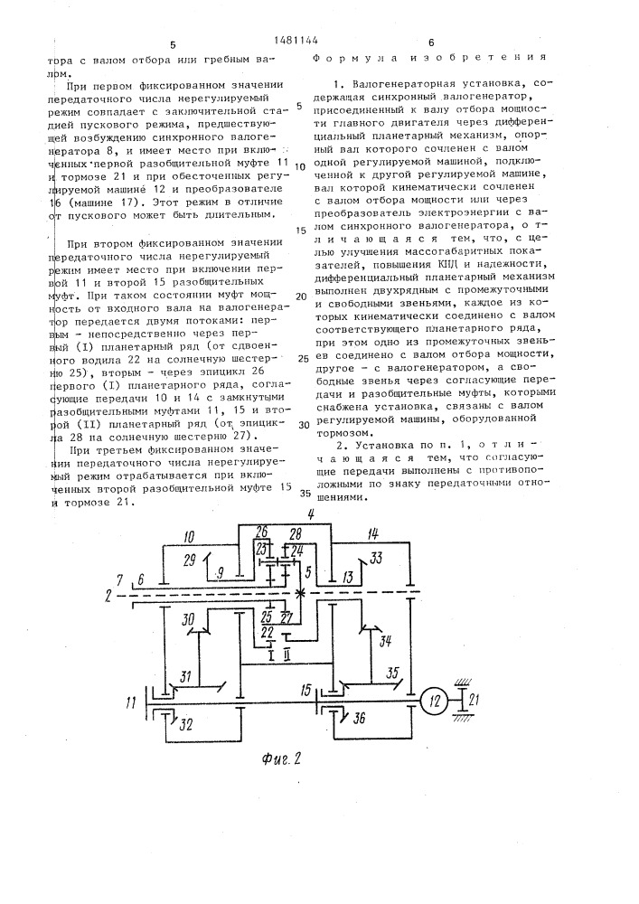 Валогенераторная установка (патент 1481144)