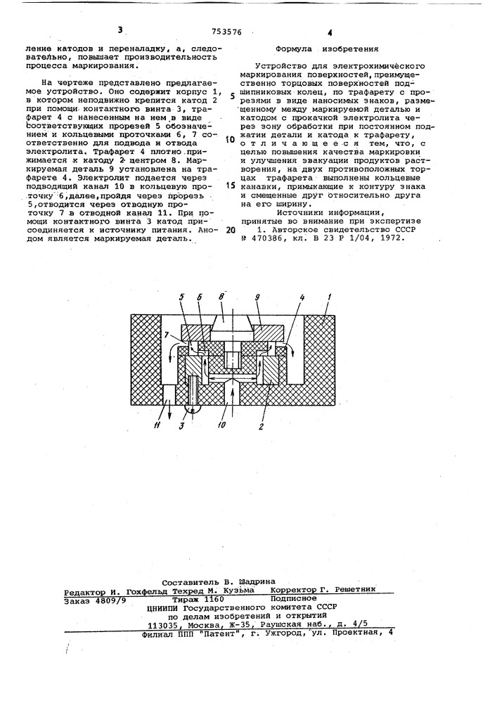 Устройство для электрохимического маркирования (патент 753576)