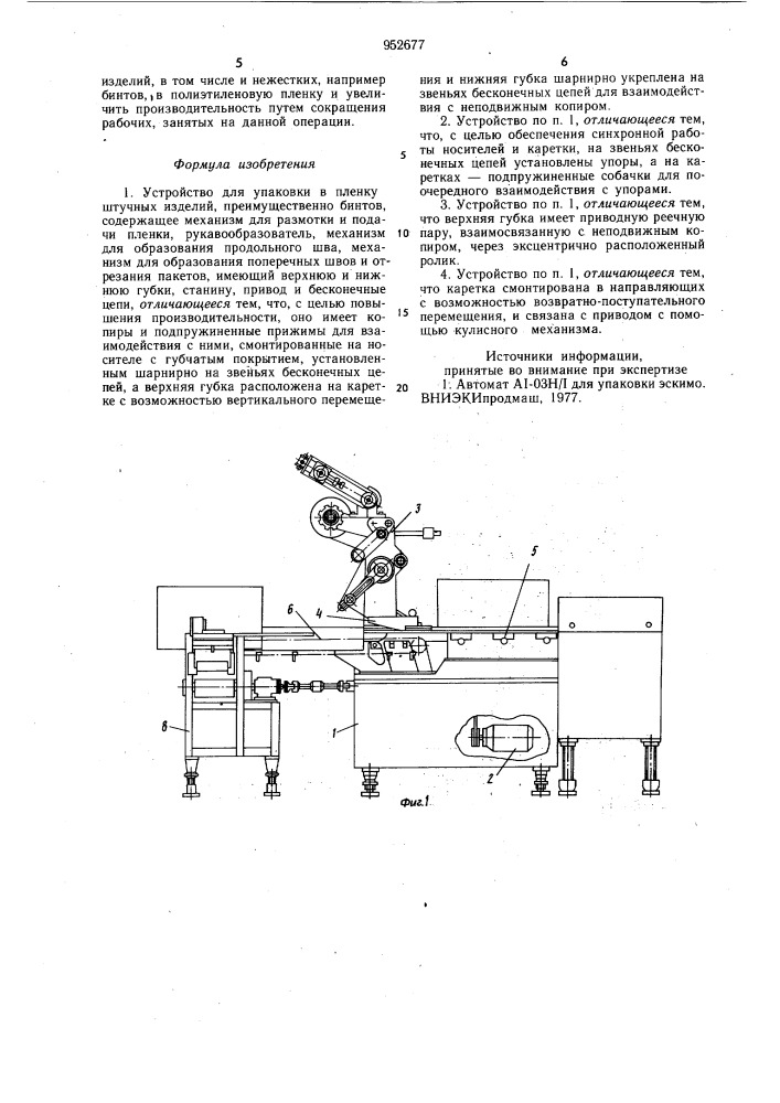 Устройство для упаковки в пленку штучных изделий (патент 952677)