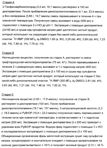 3,4-дизамещенные циклобутен-1,2-дионы как лиганды схс-хемокинового рецептора (патент 2344123)