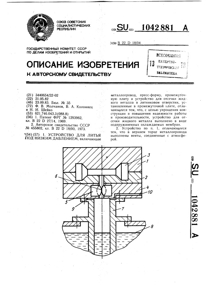 Устройство для литья под низким давлением (патент 1042881)