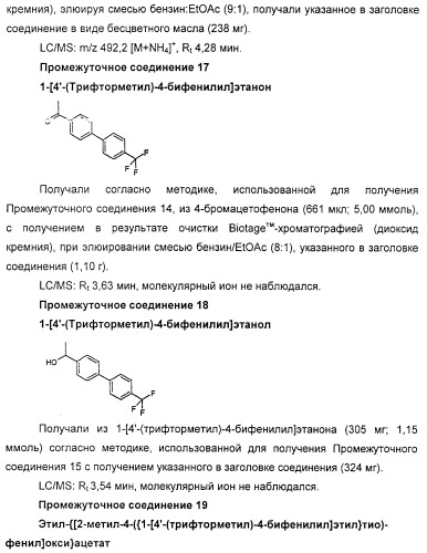 Производные фенилалкановой кислоты и фенилоксиалкановой кислоты, их применение и содержащая их фармацевтическая композиция (патент 2323929)