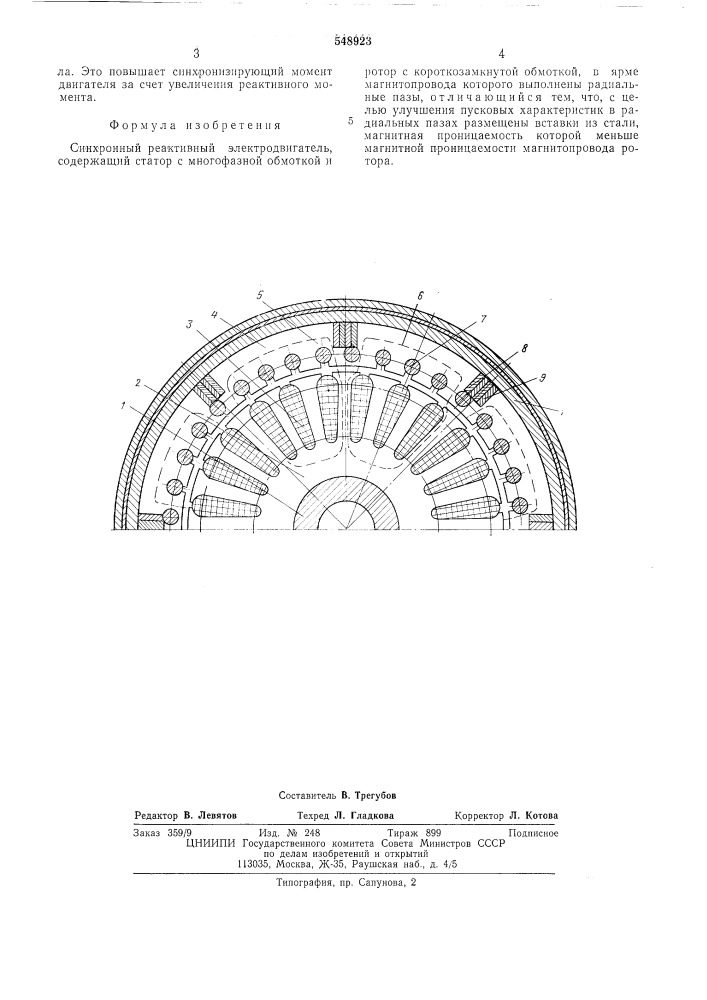 Синхронный реактивный электродвигатель (патент 548923)