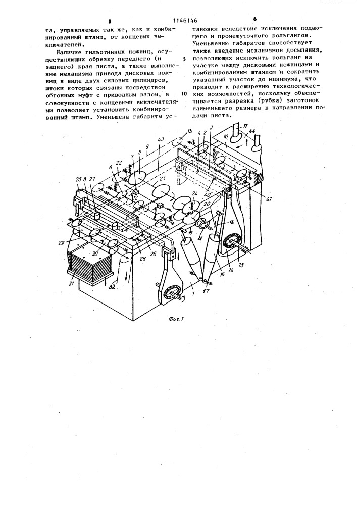 Установка для раскроя листового материала (патент 1146146)