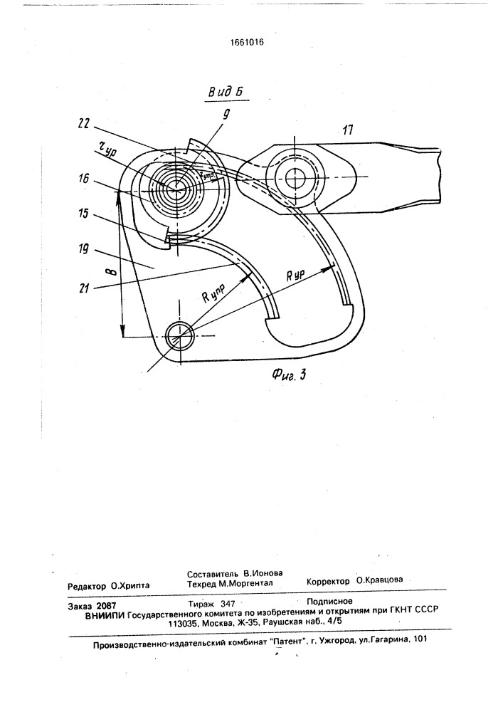 Стеклоочиститель (патент 1661016)