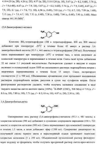 Антагонисты пептидного рецептора, связанного с геном кальцитонина (патент 2341526)