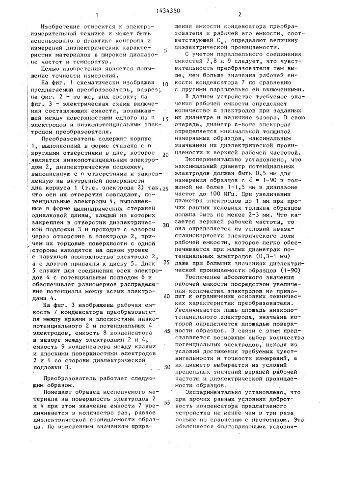 Емкостный преобразователь (патент 1434350)