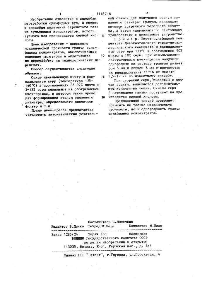 Способ гранулирования сульфидных концентратов (патент 1165718)