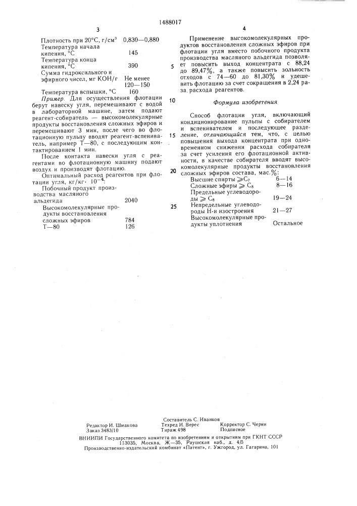 Способ флотации угля (патент 1488017)