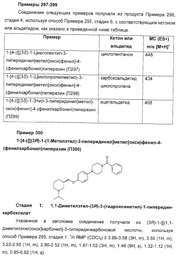 Замещенные пиперазины, (1,4)-диазепины и 2,5-диазабицикло[2.2.1]гептаны в качестве н1-и/или н3-антагонистов гистамина или обратных н3-антагонистов гистамина (патент 2328494)