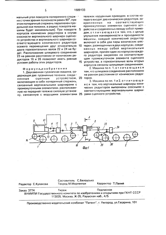 Двухзвенная гусеничная машина (патент 1689133)