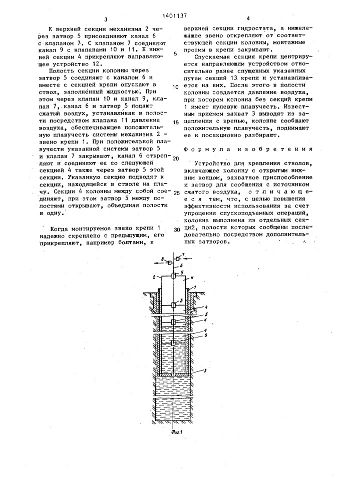 Устройство для крепления стволов (патент 1401137)