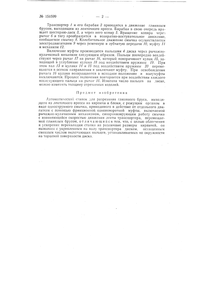 Патент ссср  151599 (патент 151599)