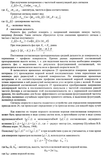 Система динамической стабилизации судна (патент 2425777)