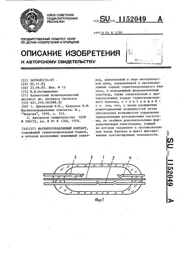 Магнитоуправляемый контакт (патент 1152049)