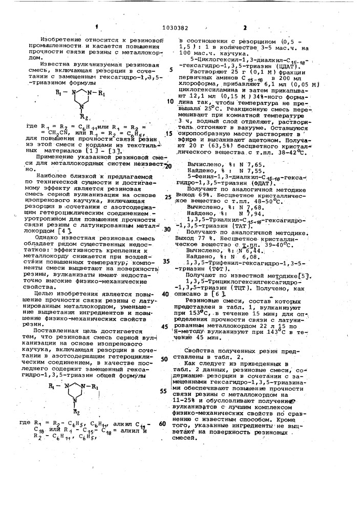 Резиновая смесь (патент 1030382)