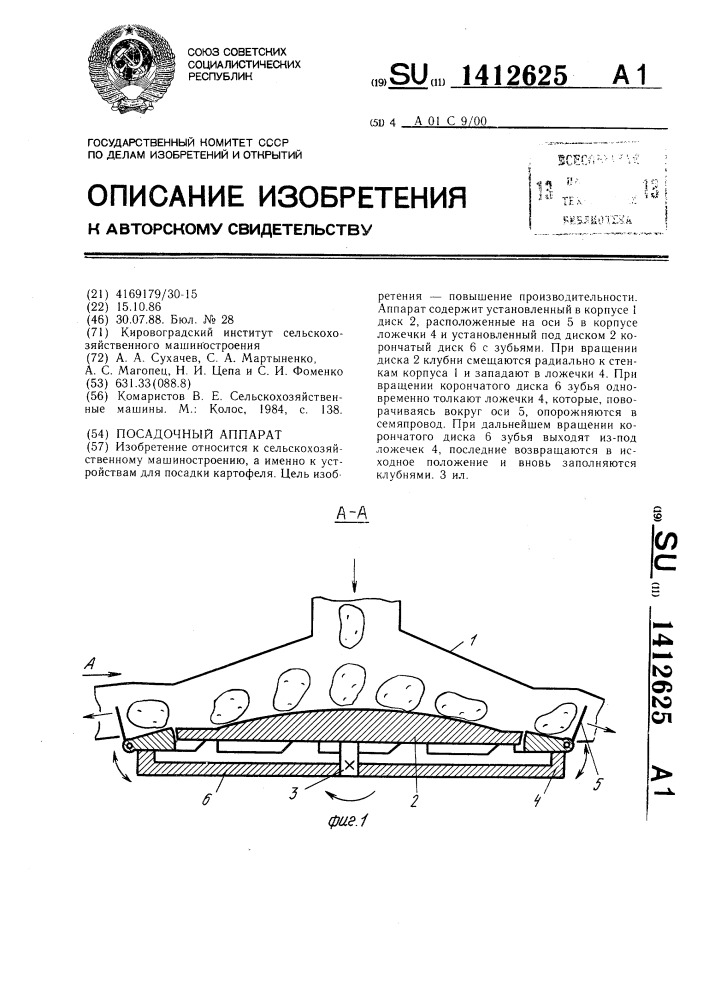 Посадочный аппарат (патент 1412625)