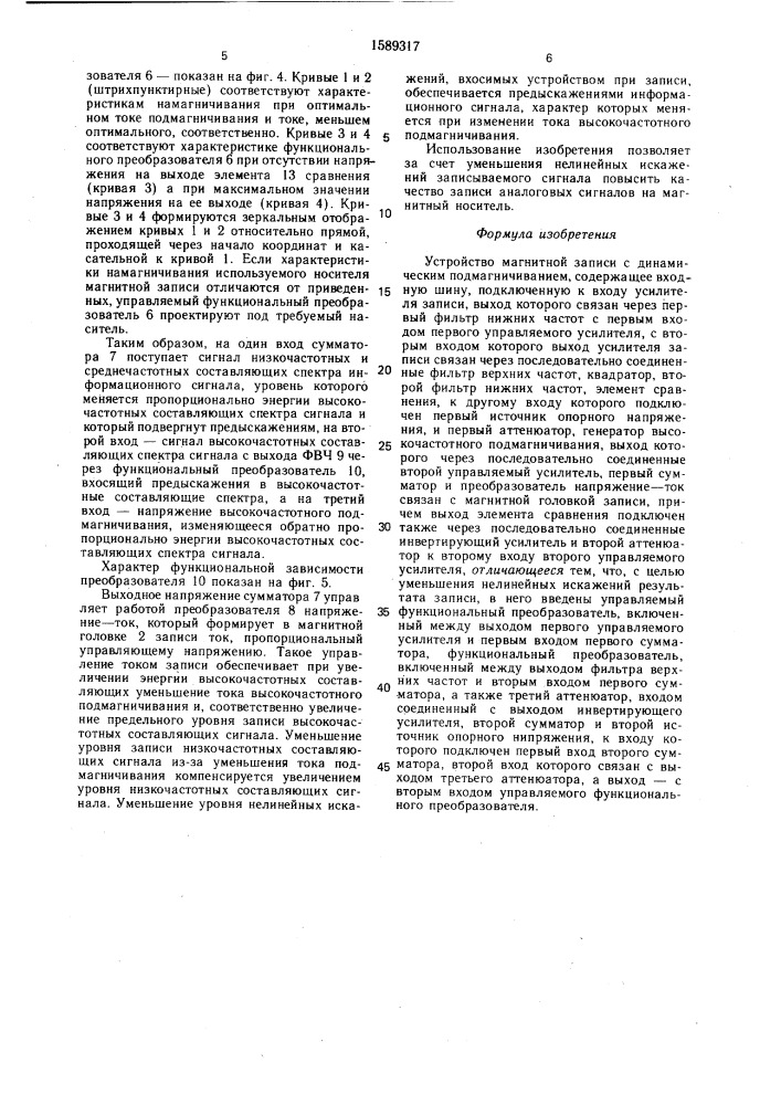 Устройство магнитной записи с динамическим подмагничиванием (патент 1589317)