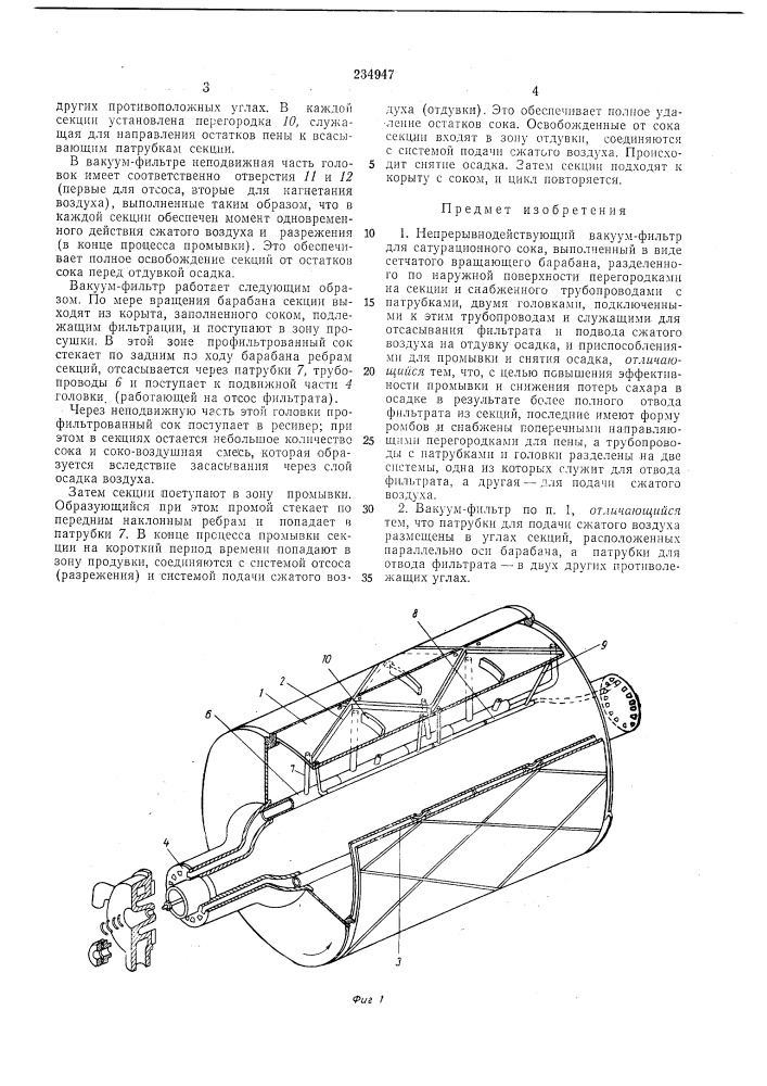Непрерывнодействующий вакуум-фильтр (патент 234947)
